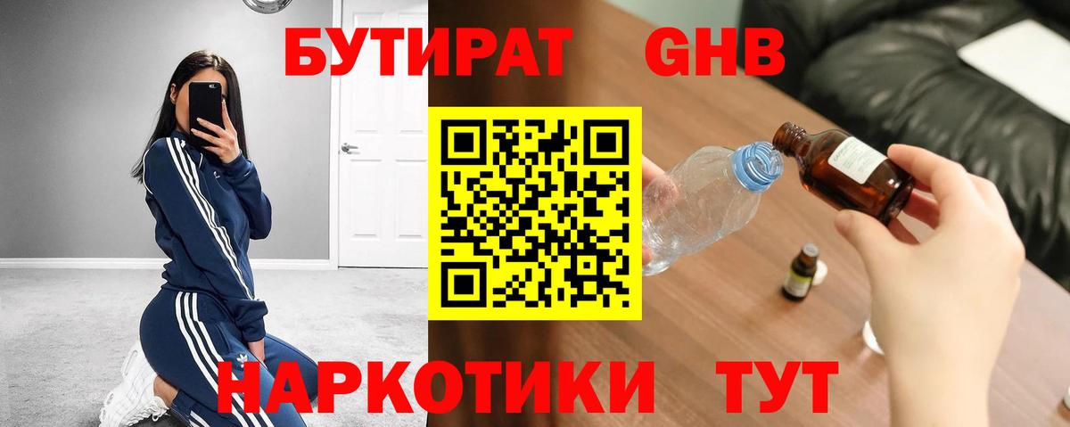 БУТИРАТ бутандиол Кингисепп
