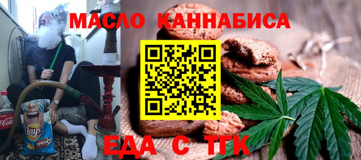 Еда ТГК конопля Кингисепп