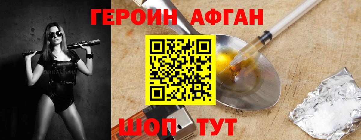 Кингисепп  Героин Афган  Вход с VPN 