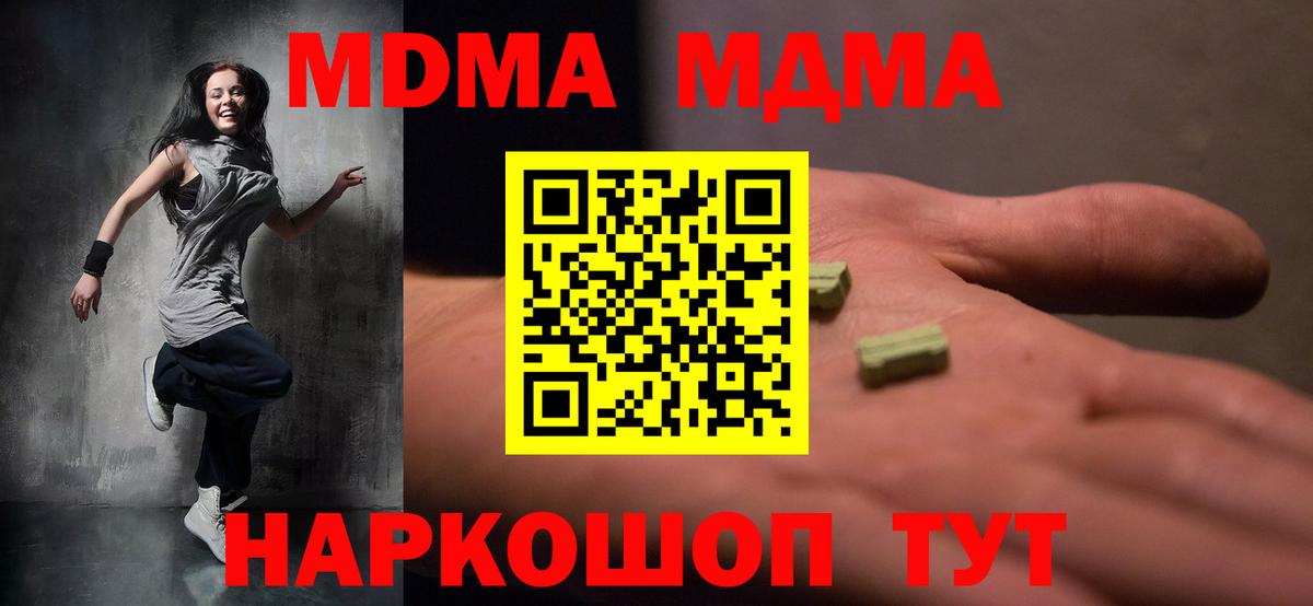 MDMA VHQ  МДМА  Вход с VPN  Кингисепп  МДМА Molly 